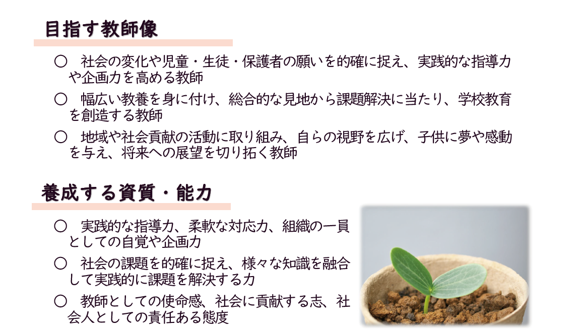 目指す教師像