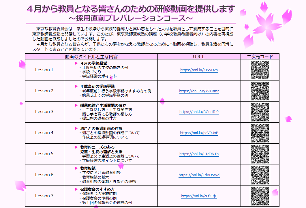 東京教師養成塾の講座