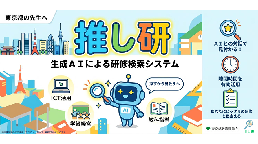 推し研　生成AIを活用した研修検索システム