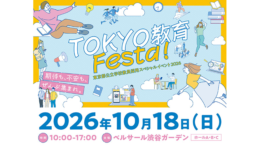 TOKYO教育Festa!