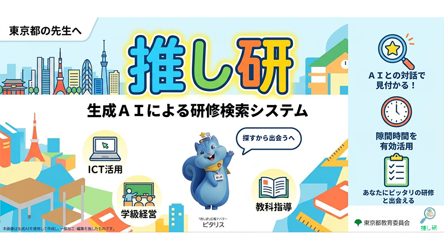 推し研　生成AIを活用した研修検索システム